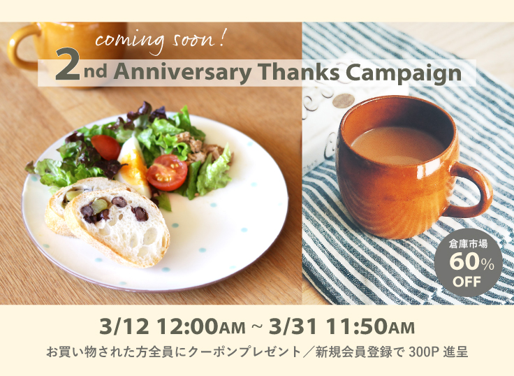 2nd  Anniversary Thanks キャンペーン