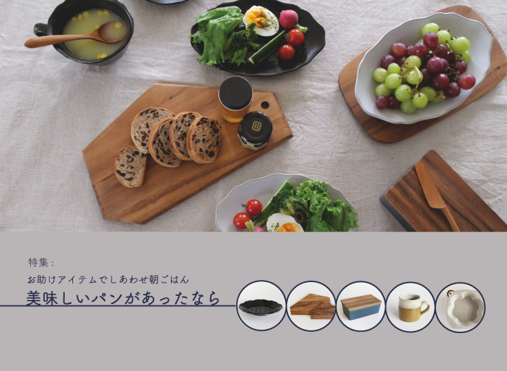 お助けアイテムでしあわせ朝ごはん      美味しいパンがあったなら